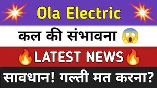 Ola Electric Share News Today ⚫ Ola Electric Share Latest News ⚫ Share Market