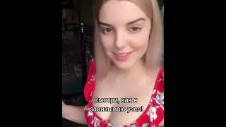 Смотри, как я завязываю узел