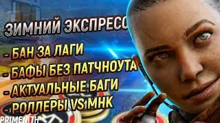 ЗИМНИЙ ЭКСПРЕСС В APEX LEGENDS КУЧА БАГОВ СКРЫТЫЕ БАФЫ Апекс Новости