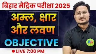 अम्ल क्षार और लवण objective question Class 10 | 10th Chemistry Chapter 2 aml, kshr & lawan objective