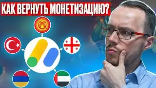 🔴 КАК ВЕРНУТЬ МОНЕТИЗАЦИЮ YOUTUBE-КАНАЛОВ В РОССИИ. Отвечаю на вопросы и разбираю стратегии