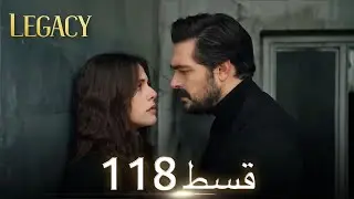 Amanat (Legacy) - Episode 118 | Urdu Dubbed | Season 1 [ترک ٹی وی سیریز اردو میں ڈب]