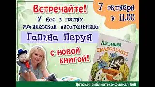 ВСТРЕЧА С ГАЛИНОЙ ПЕРУН