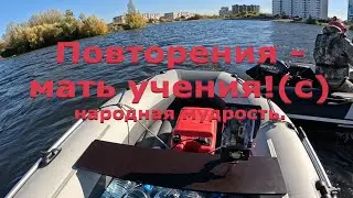 Повторения - мать ученья! Фильм про многократный подход к тестам. #лодочныймотор #лодка