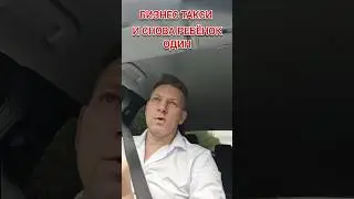 И СНОВА РЕБЁНОК ОДИН | Бизнес Такси Москва