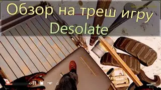 Обзор на треш игру Desolate в 2023 году, стоит ли покупать? Паршивый клон Сталкера.