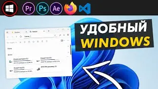 🤔Как сделать Windows удобнее? ТОП 10 программ!