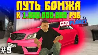Путь Бомжа к Миллиарду на CcdPlanet Мта! Купил 2 Бизнеса