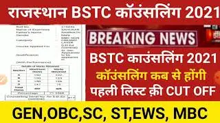 Bstc cut off 2021/rajsthan Bstc cut off 2021/bstc expected cut off 2021/bstc result 2021/counseling