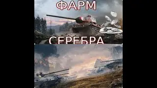 |Рб+фарм , что то интересное!|World of Tanks Blitz|