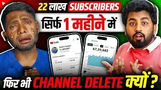 😱 22 लाख SUBSCRIBERS सिर्फ 1 महीने मे Copy-Paste करके, 10M SUBSCRIBER वाला SHORTS Channel Delete ?