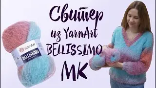 Вязаный свитер из Yarnart Bellissimo.Пошаговый МК