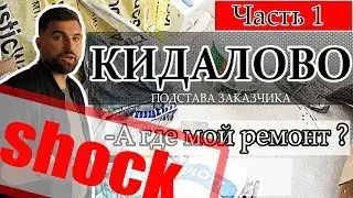 ПОВЕЛИСЬ НА ДЕШЁВЫЙ РЕМОНТ.РЕАНИМАЦИЯ КВАРТИРЫ.