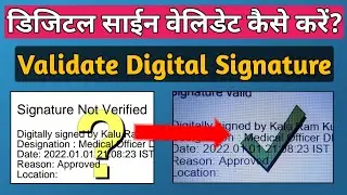 How to Validate Digital Signature in Any Certificate | Digital Signature Verified कैसे करें?