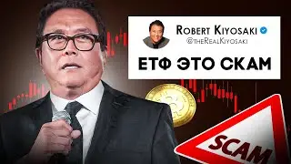 🚨БИТКОИН ЕТФ ЭТО СКАМ! НЕ ЖДИ РОСТА ПОСЛЕ ПРИНЯТИЯ! Прогноз