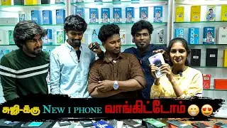 சுஜி-க்கு New I phone வாங்கிட்டோம் 😍 | Dream couples official | #vlog