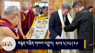 སྲིད་སྐྱོང་སྤེན་པ་ཚེ་རིང་མཆོག་གིས་ནིའུ་ཛི་ལེནཌི་གྱི་གྲོས་ཚོགས་འཐུས་མི་ཁག་ཅིག་དང་མཇལ་འཕྲད་གནང་བ།