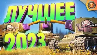 Лучшие приколы 2023 #1 - МЯКОТКА 8 🍉