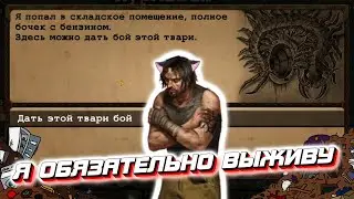 МОБИЛЬНЫЙ ПОСТАПОКАЛИПСИС (Day R Survival) #1