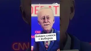 #Байден снялся с выборов и предложил вместо себя Харрис @zapovednik