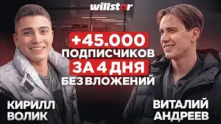 Как набрать 45 000 ПОДПИСЧИКОВ за 4 дня без рекламы? Создавай сериал из своей жизни! | Байт