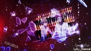 Проект Кей - Кукушка