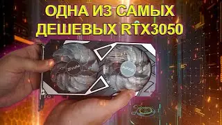 Краткий обзор видеокарты KFA2 GeForce RTX3050 X BLACK купленной по большой скидке