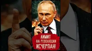 Фидель Кастро против Путина // Лимит на революции исчерпан? #история  #шортс #новости