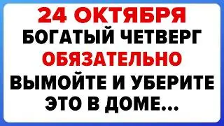 24 октября — Филиппов День. Что нельзя делать сегодня #традиции #обряды #приметы