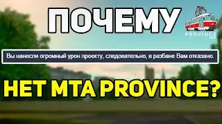 КАК Я НАНЁС ОГРОМНЫЙ УРОН MTA PROVINCE?