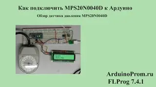 Как подключить MPS20N0040D к Ардуино