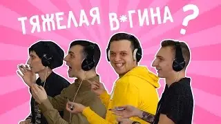 НЕ ОГЛОХНИ ЧЕЛЛЕНДЖ