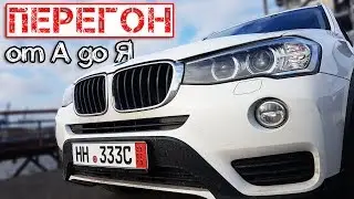 Как пригнать машину из Германии?