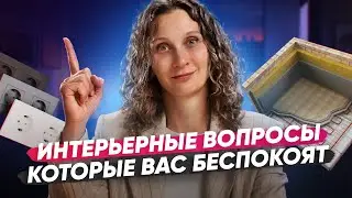 Отвечаю на ваши вопросы про розетки у тумбы, полы и стол для многодетных