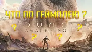 Dune Awakening - разбор геймплейного ролика. Это интересно?