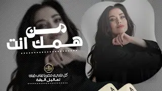 من همك انت لمين احكي | لا اقدر اسكت ولا اقدر ابكي | ( اغاني طرب مطلوب )  فادي السعدون  2024