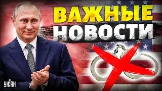 Путина НЕ арестовали: реакция США. Траур в Украине. Польша срочно подняла авиацию / Наше время