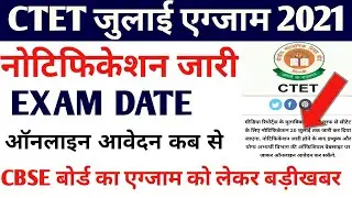 Ctet notification july 2021/Ctet notification today news /Ctet online form 2021/ctet exam date 2021