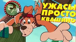 УЖАСЫ В ПРОСТОКВАШИНО|Русский Gravity Falls? [МУВИТОН]