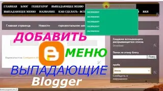 How to add dropdown menu to Blogger blog vertical horizontal 👍 blogger dropdown menu