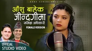 Aanshu Bahek Jindagima - Samikshya Adhikari • Bhagawan Bhandari • New Nepali Song 2080