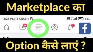 FB Par Marketplace Ka Option Nahin Aa Raha Hai | Marketplace Option / Icon Not Available On Facebook