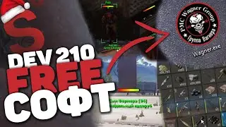 БЕСПЛАТНЫЙ ЧИТ ДЛЯ RUST 210 DEVBLOG [SUMMER RUST] - [АИМ,ВХ,ДЕБАГ-КАМЕРА]🍌