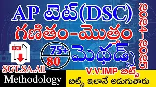 Ap Tet Dsc Mathematics Methodology imp Bits With Answers | Ap Tet Dsc Class | Live Exam