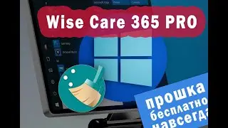 Очистка и ускорение винды, Wise Care 365 PRO