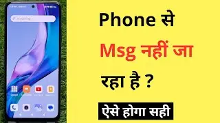 Phone Me Text Message Nahi Ja Raha Hai | How To Fix SMS Not Sending Problem Android