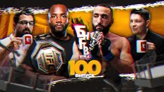 🔥 БНГТВ прогнозы на UFC 304. Джонс vs Нганну. Аспиналл убийством? Леон или Белал? Как Пол убил Перри