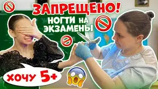 ОБРЕЗАЛА Ногти под КОРЕНЬ👉 на ЭКЗАМЕНЫ😱