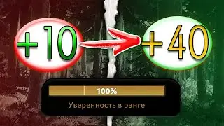 КАК ПОЛУЧАТЬ по +40 ЗА ПОБЕДУ со 100% УВЕРЕННОСТЬЮ | 7.33 - DOTA 2 / дота 2