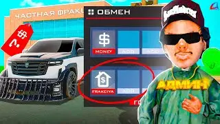 МНЕ ПОДАРИЛИ *СЕКРЕТНУЮ ФРАКЦИЮ* за 20.000.000.000$ на АРИЗОНА РП - ЭТО ПРОСТО ЖЕСТЬ! (gta samp)